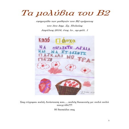 εφημερίδα β2-απρίλιος-2016