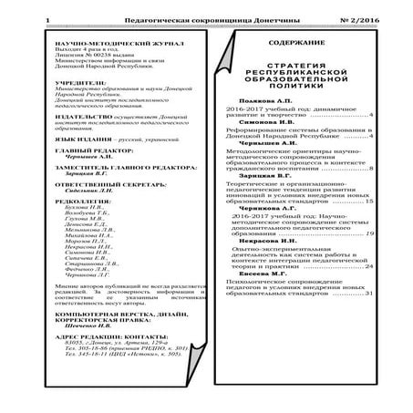 методические рекомендации педагогическая сокровищница № 2 2016 