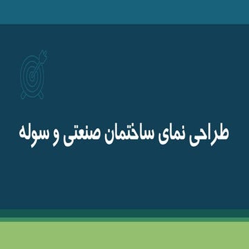 طراحی نمای ساختمان صنعتی و سوله
