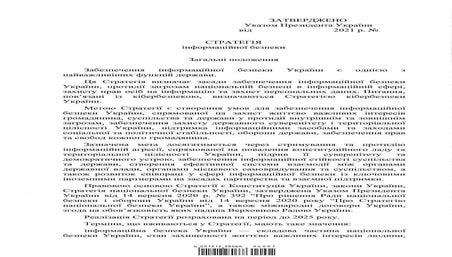 Інформаційна стратегія