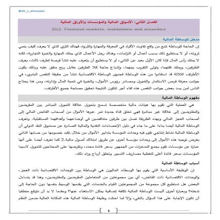 الأسواق المالية والمؤسسات والأوراق المالية - Financial markets, institutions ...