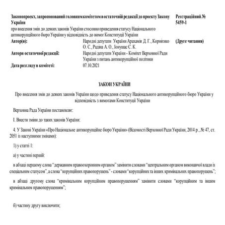 набу 2 читання