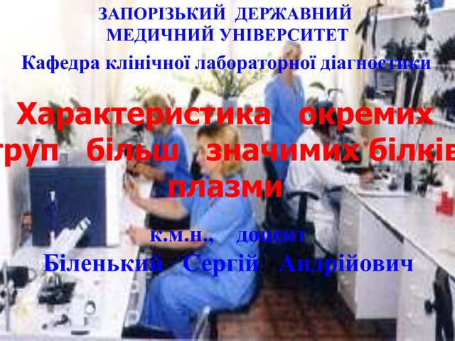 біохімія крові частина 2