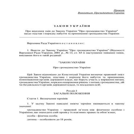 громадянство2