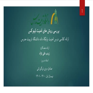 افزایش امنیت لینوکس