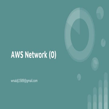 2. aws 네트워크 (0)