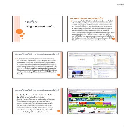 พื้นฐานการออกแบบเว็บ
