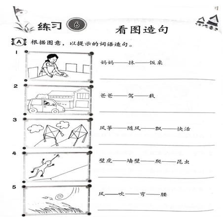 写话练习 2年级.pdf