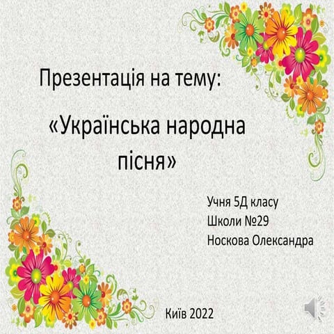 Шаблон в українському стилі 2.pptx
