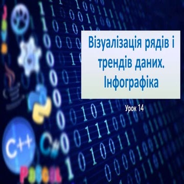 2.4. Інфографіка.pptx