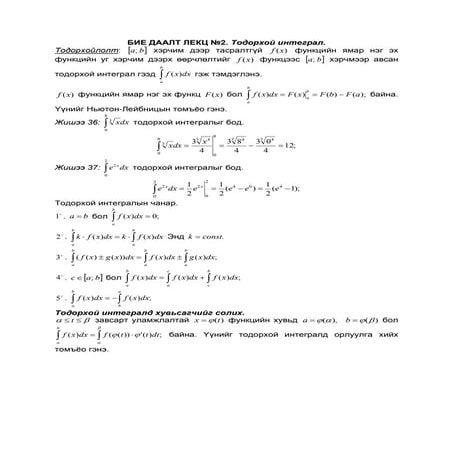 БИЕ ДААЛТ ЛЕКЦ №2.pdf