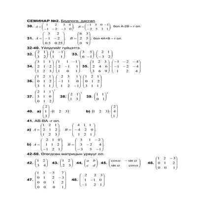 СЕМИНАР №2.pdf