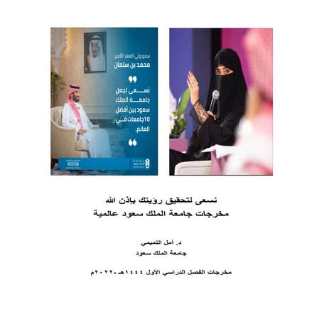 أمل التميمي- مخرجات مقرر مهارات القراءة -2 جامعة الملك سعود.pdf
