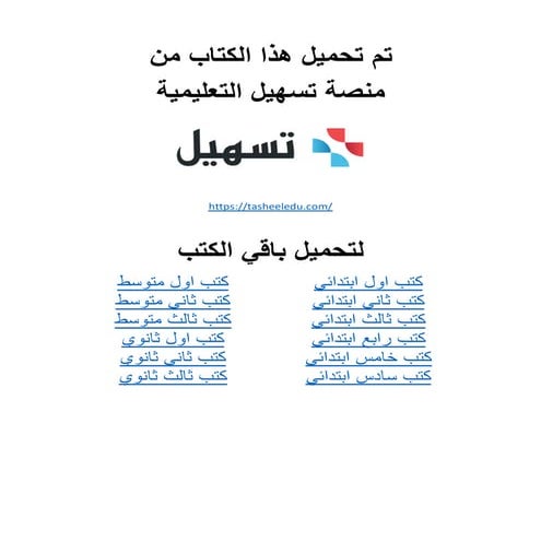 تحميل كتاب رابع ابتدائي - مادة الرياضيات - كتاب التمارين - الفصل الدراسي الثاني