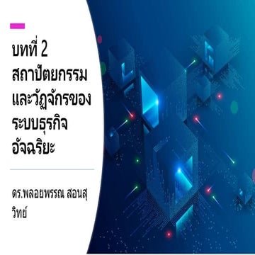 บทที่ 2.pptx