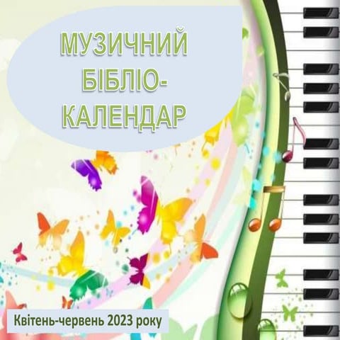 «МУЗИЧНИй БІБЛІО-КАЛЕНДАР. ІІ КВАРТАЛ 2023 РОКУ» | PPT