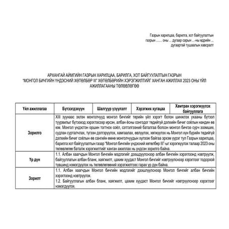 2. Монгол бичиг.pdf