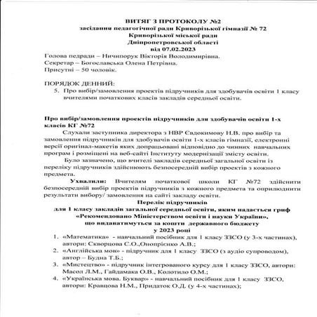 витяг з протоколу № 2.pdf