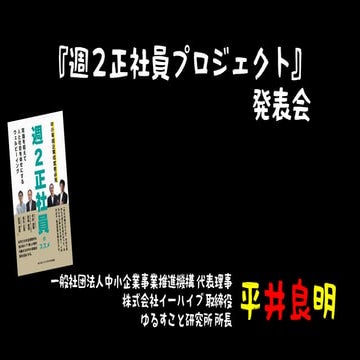 週2正社員プロジェクト.pdf