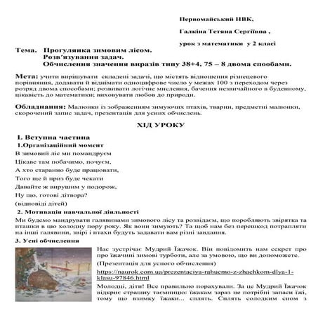 Розробка_Мат НУШ 2 кл_Галкіна.docx