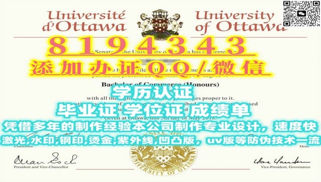 #毕业日期,电子版uOttawa毕业证成绩单