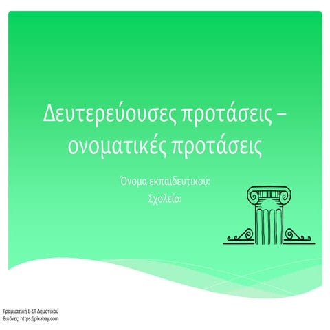 τελικές βουλητικές προτάσεις 2.pptx