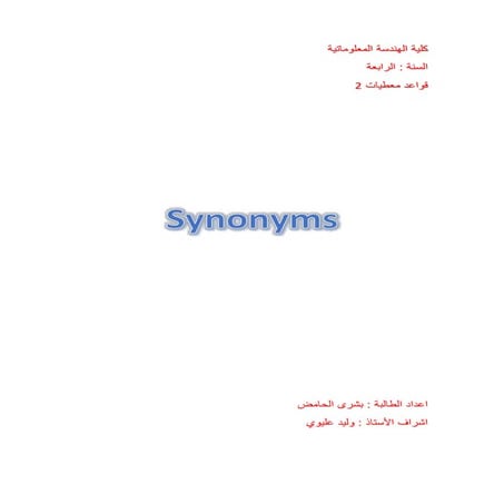 مشروع قواعد معطيات 2_١٢٠٠٠٢.pdf