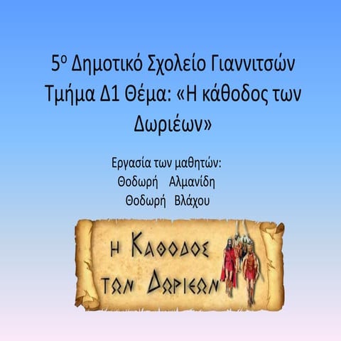 ΘΟΔΩΡΗΣ ΘΟΔΩΡΗΣ Δ1 εργασία στις ΤΠΕ.pptx