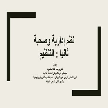 ا2- لتنظيم.pptxggggggggggggggggggggggggggggggggggggg