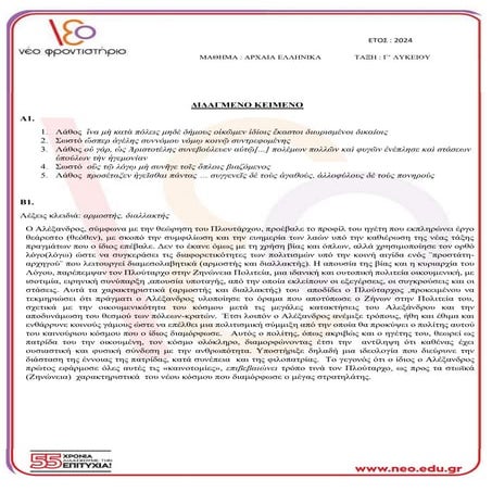 ΑΠΑΝΤΗΣΕΙΣ_ΑΡΧΑΙΑ ΕΛΛΗΝΙΚΑ-ΠΑΝΕΛΛΗΝΙΕΣ 2024.pdf