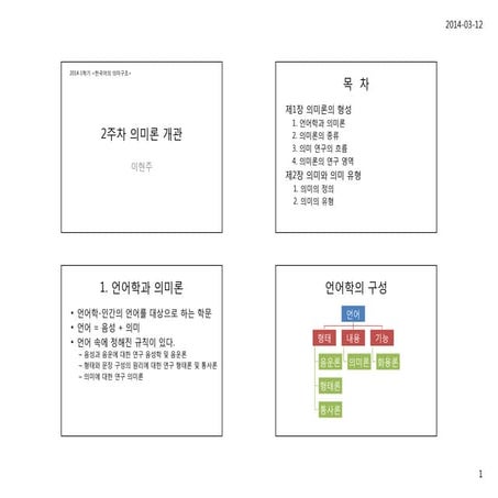 Cau truc y nghia Tieng Han 한국어의 의미구조의미론 개관 | PDF