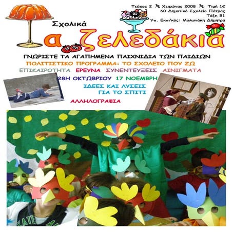 Μαθητικό περιοδικό ΤΑ ΖΕΛΕΔΑΚΑΙ τεύχος 2.pdf