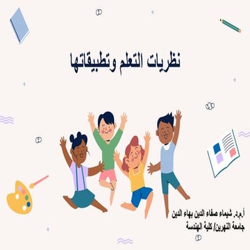 2 نظريات التعلم                     .pdf
