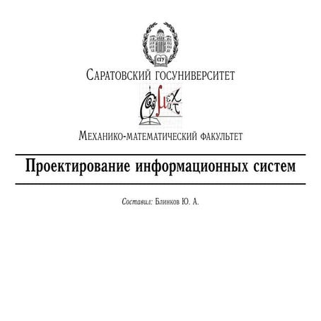 Проектирование  ИС2xxxxxxxxxxxxxxxxxxxxxxxxxx.pdf