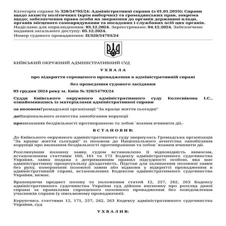 Єдиний_державний_реєстр_судових_рішень.PDF