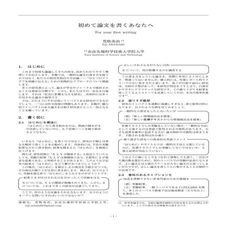 初めて論文を書くあなたへ_論文執筆の際に頻回に行ったアドバイスをまとめました．私が目指す格好いい論文を書くためのtipsです．