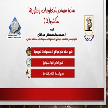 كيفية استخدام مواقع الاستشهادات المرجعية