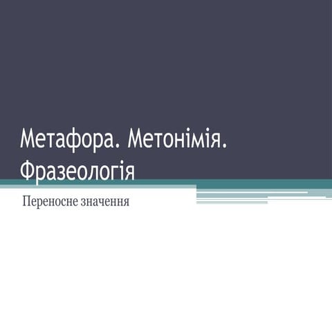 Тема 2 (самостійне опрацювапппппння).pptx