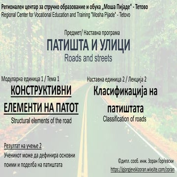 2. Klasifikacija na patista (Konstruktivni elementi na patot)) | PDF