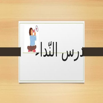 Bab I'rob | PDF