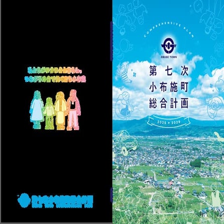 7th_obusetown_nagano_comprehensiveplan.pdf