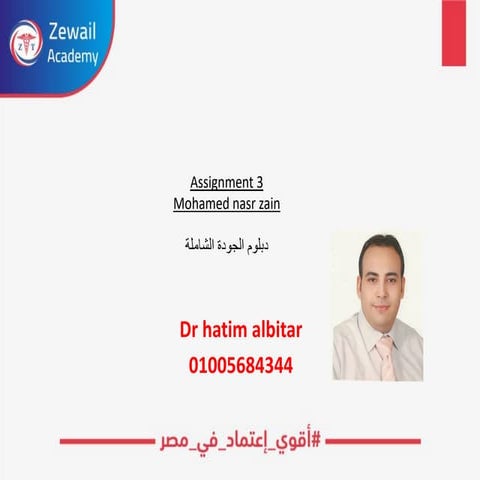 د حاتم البيطار زويل اكاديمي اسينمنت  (2).pdf