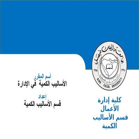 2لبرمجة9875432iu65rew876tr65 الخطية.pptx