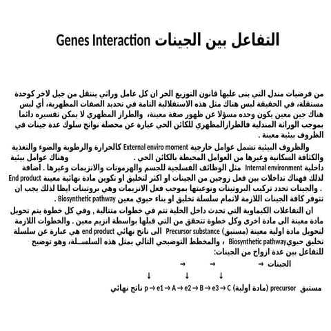 وراثة المحاضرة الرابعة_2.pptx=================================