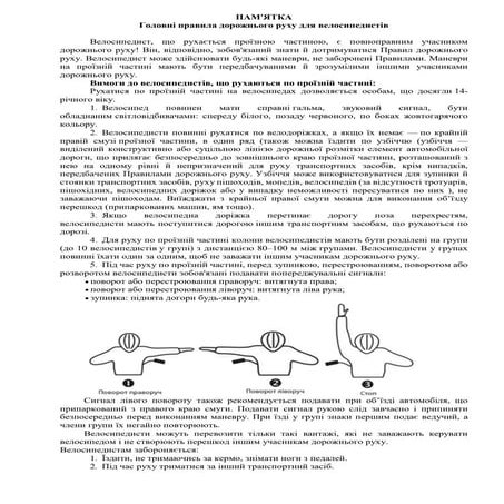 Безпека2.pdf Пам'ятка руху для велосипедів