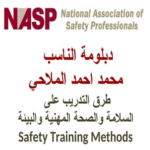 2.254631 8413 طرق التدريب على السلامة.ppt