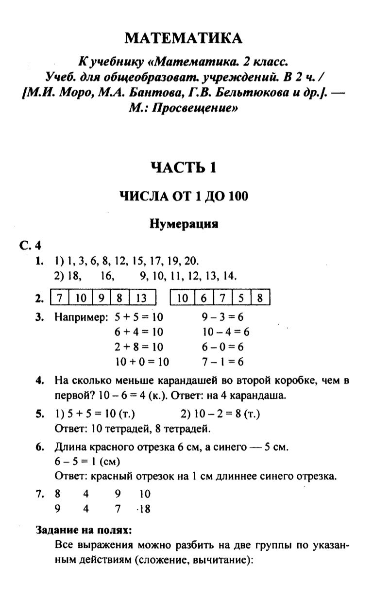 решебник по математике 2 класс моро ответы у ани было 2ленты