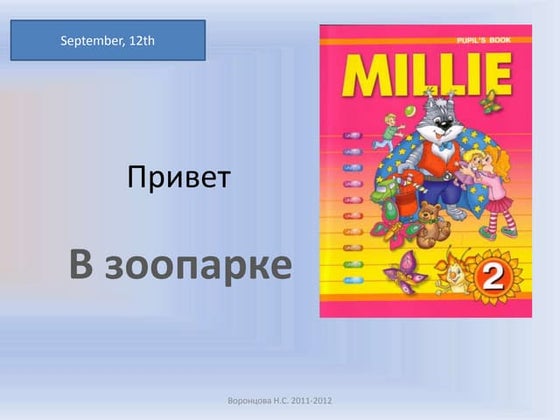 2 Класс. Lesson 33. Она Может Скакать Через Скакалку | PPT