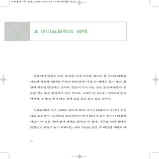 2 3 바이오화학의 혜택