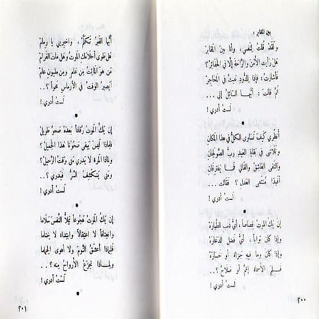 ديوان أيليا أبوماضي 3-2